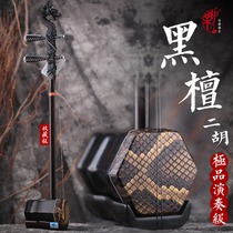 Suzhou Ebony Erhu musical instrument Beginner introduction Adult children professional playing ebony faucet Rosewood erhu