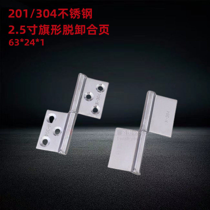 2 5-inch 1MM stainless steel 304 flag-shaped detachable hinge 3-hole electrical box hinge equipment door hinge window cabinet hinge