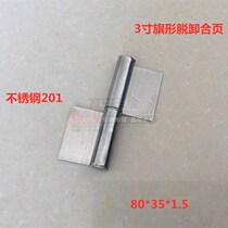 3 inch stainless steel unloading flag hinge 8cm long thick core flag shaped non-porous welding hinge 1 5MM partial core flag hinge