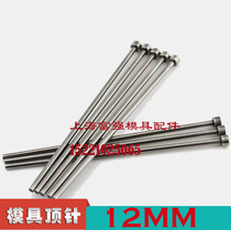 SKD61 Mold ejector rod 65MN ejector pin 12*100*150*200*250*300*350*400x500--600