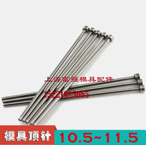 SKD61 mold thimble 65MN ejector 10 5 11 5*100mm * 150mm * 200mm * 250mm * 300X350X400MM