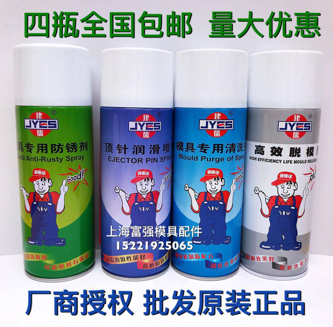 Jianru mold cleaning agent high-efficiency release agent anti rust agent transparent thimble lubricant thimble oil rust remover