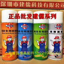 Authentic Jianru brand mold cleaning agent Self-drying mold injection molding machine cleaning agent Mold release agent rust inhibitor