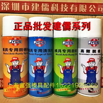 Authentic Jianru brand mold cleaning agent self-drying mold injection molding machine cleaning agent mold release agent rust inhibitor