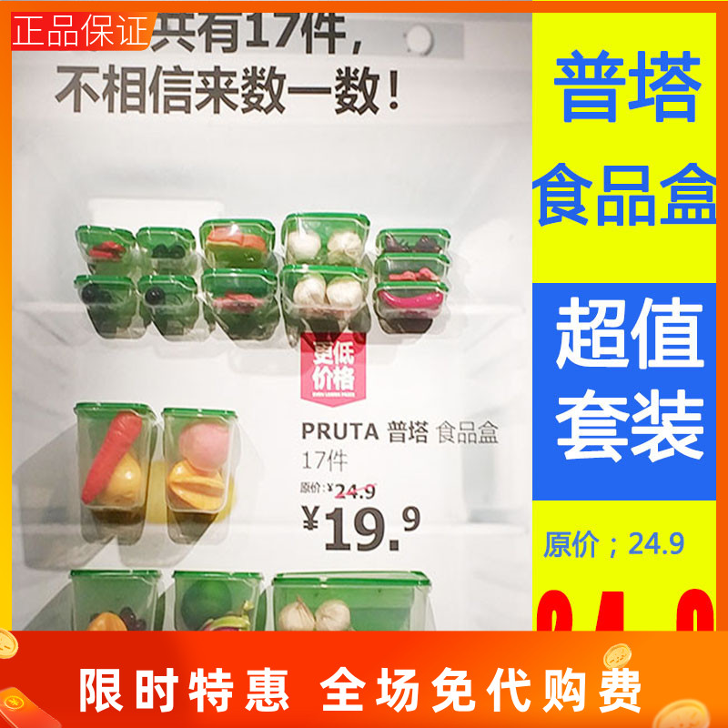 Domestic IKEA Shanghai IKEA Puta food box 17-piece set food preservation box refrigerator preservation box