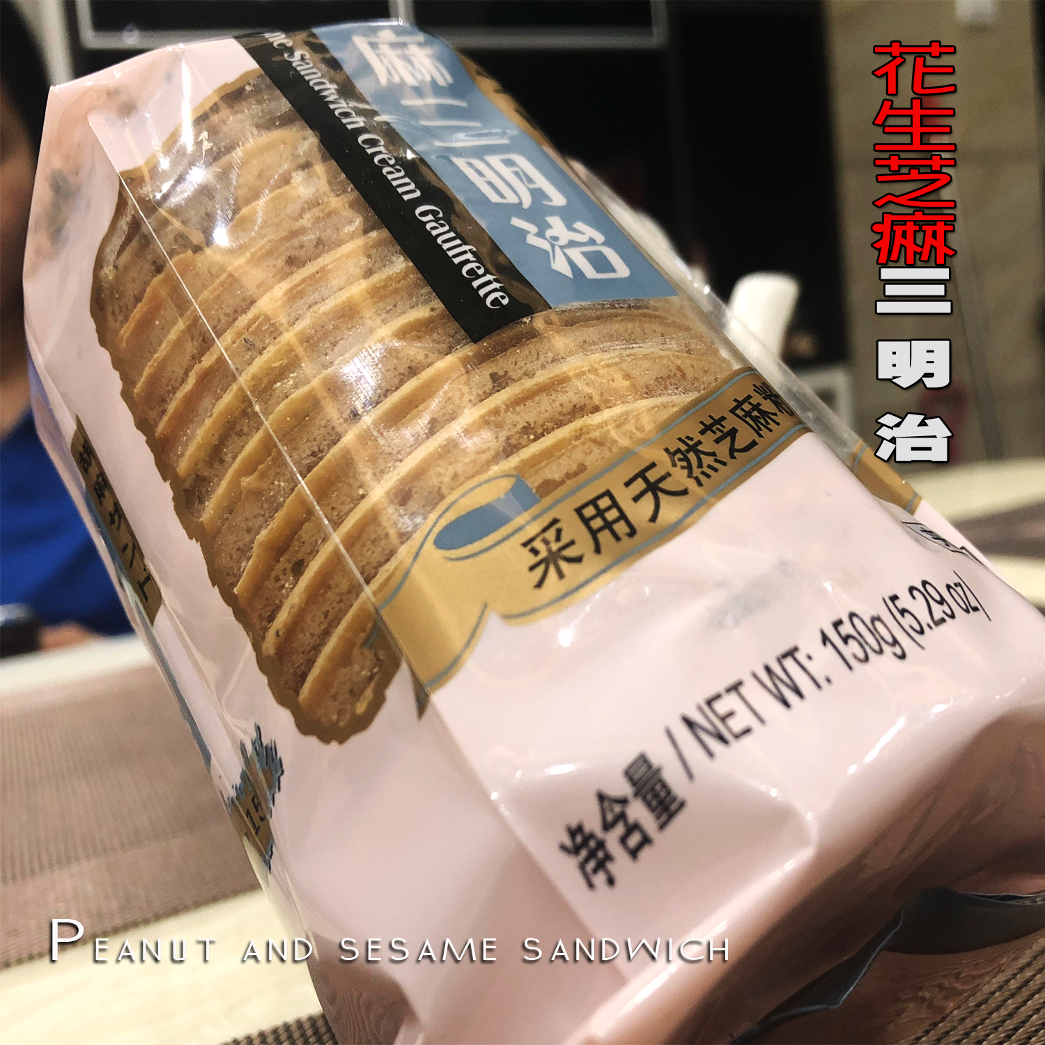 Sesame Sandwich Sesame Cake Sandwich with Sesame Cake