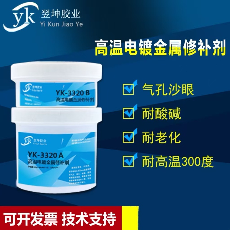 Yk3320 Electrophoretic Conductive Metal Repair Glue Electrostatic Spray Repair Agent Resistant to 300 Degrees High Temperature Repair Agent Glue