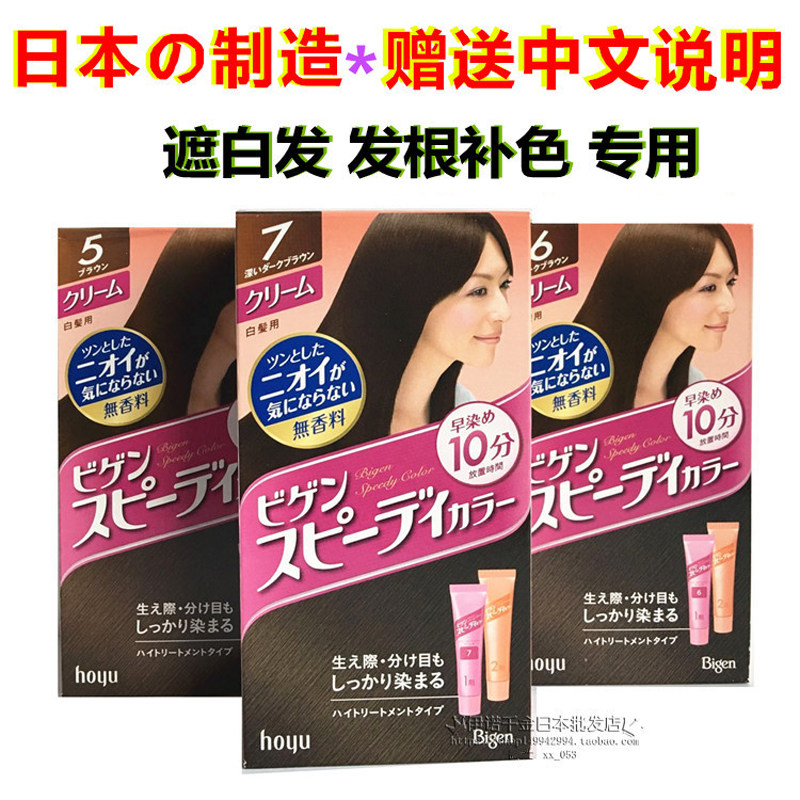 Beauty Source Hair Dye Japan Import Supplements Dyed white hair Tasteless Hair Cream Pure Vegetal Chocolate Black Tea Color