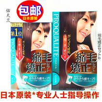 Japan Youtian Lan straightening cream straightening cream Natural volume ion perm comb straight free pull hair softener Softener