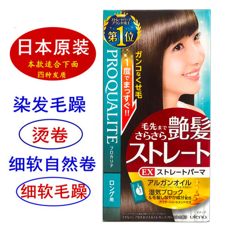 Japan Youtian Lan straightening cream straightening cream Free pull does not hurt hair softener softener Wash straight to improve frizz hair