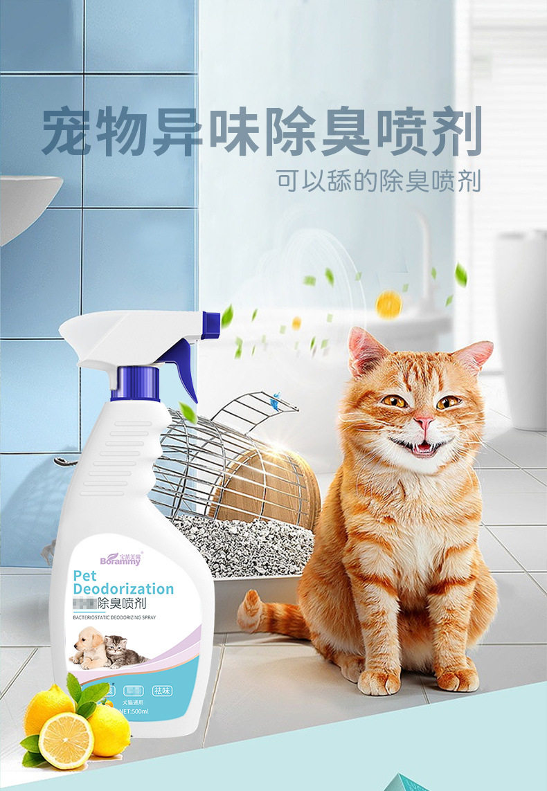 Baolaimeilu pet cat and dog deodorant spray Garfield gold gradient puppet Jinjila disinfectant deodorant