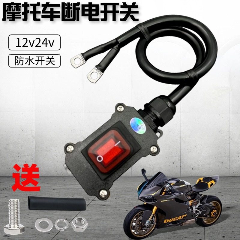 Сверхмощный локомотив 12V EFI мотоциклетный двухцилиндровый аккумулятор с водяным охлаждением, выключатель питания с одним управлением, водонепроницаемый выключатель 24 В постоянного тока