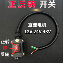 12V48V直流马达24V电机正反转自复位36V防水按钮开关6脚3档升降