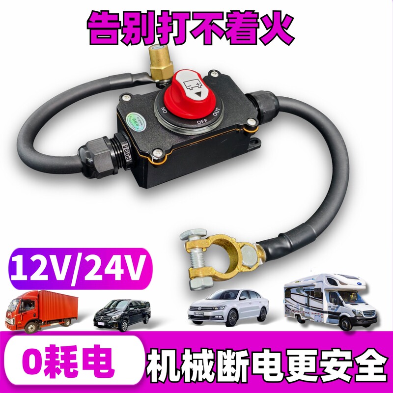 300A Car 12V Battery Power-Off Waterproof Switch Anti-Backfeed Dc 24V Truck Car Power-Off Switch 300A Car 12V Battery Power-Off Waterproof Switch Anti-Backfeed Dc 24V Truck Car Power-Off Switch