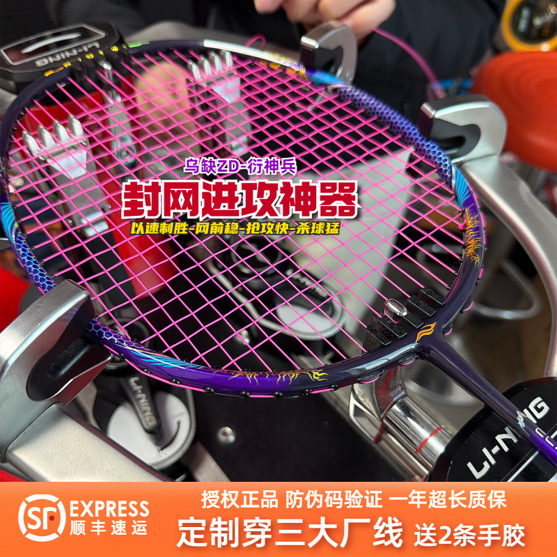 Boli Yan Shenbing Badminton Racket 4U Full Carbon Fiber High-End Boron Fiber Speed Offensive Competition Single Racket Price