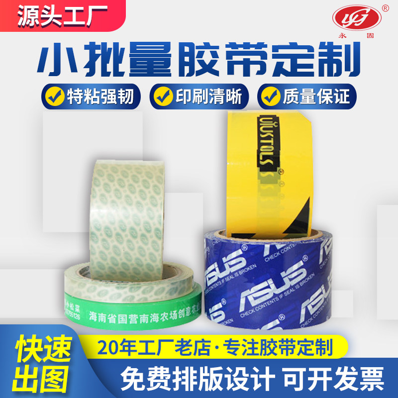 Small batch tape custom logo print transparent tape packaging tape packaging tape packaging tape paper to draw small quantities customized