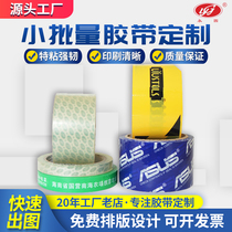 Small batch of tape customized logo printing transparent tape packaging sealing packaging tape paper customized in small quantities according to drawings