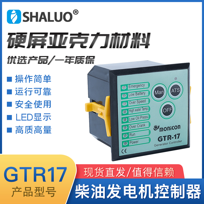 Macro Jin Diesel Engine Group Four Protection Module GTR17ASM17 Power Cut Self Starter Generator Controller 220V