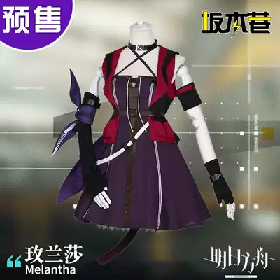 Sakamoto Lane pre-sale Tomorrow's ark cos clothing Melissa cos daily uniform full set of COSPLAY clothing female