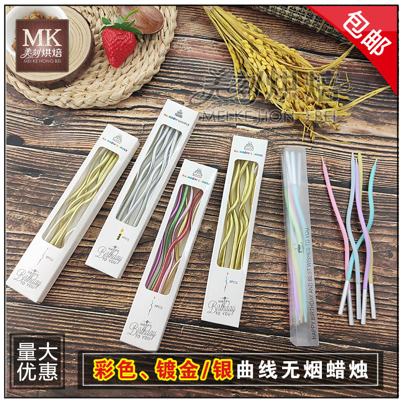 Birthday Cake Curve Candle Mesh Red Personality Decoration Golden Silver Color Children Creative Romantics Pair Smoke-free