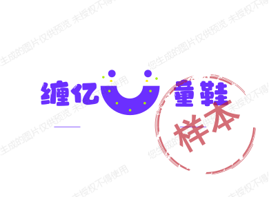 缠亿童鞋