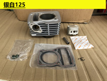 Haojiang motorcycle HJ150-17 HJ125-17 enjoy HJ150-16 Jin Chi cylinder cylinder block cylinder