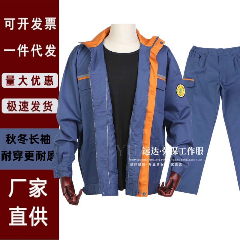 Shanghai Baosteel Workwear Set, Double-Layered with Lining, Professional Labor Protection Clothing for Steel Mills, Baowu Zhiwei Spring, Autumn, and Winter Workwear Shanghai Baosteel Workwear Set, Double-Layered with Lining, Professional Labor Protection Clothing for Steel Mills, Baowu Zhiwei Spring, Autumn, and Winter Workwear