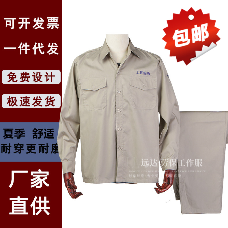 In-Stock Old Model Shanghai Baoye Baosteel Work Clothes, Metallurgical Workshop Steel Plant Labor Protection Clothing, Summer Light-Colored Long-Sleeve Suit In-Stock Old Model Shanghai Baoye Baosteel Work Clothes, Metallurgical Workshop Steel Plant Labor Protection Clothing, Summer Light-Colored Long-Sleeve Suit
