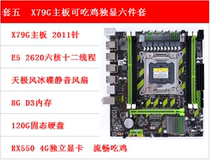 X79 motherboard cpu set six core eight core 2011 pin 8G memory eating chicken game graphics card hard drive desktop computer