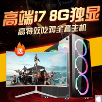 i7 eight-core GTX1060 alone 16g eating chicken game computer host desktop full assembly Internet Bar e-sports High