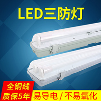 T8LED three anti-lamp 1 2 meters single tube double tube full set of waterproof dustproof explosion-proof fluorescent long bracket fluorescent lamp