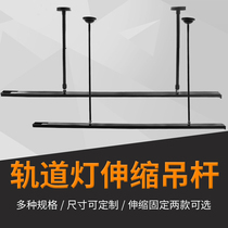 LED spot light Extension boom Track light strip Telescopic extension accessories Background wall Clothing store daylight bracket light pole