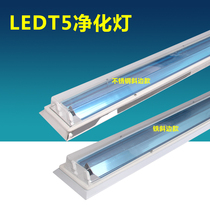 T5LED purification lamp Honglian strip light 1 2 meters single and double tube clean and dustproof transparent stainless steel full set of bracket lights