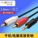 Akihabara Audio Cable One достигает двух 3,5 мм до двойной линии Lotus rca rca rca mobile desktop machine compunity connection dower