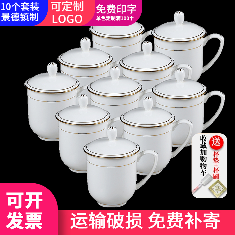 Jingdezhen bone china tea cup 10 sets office water cup conference tea cup ceramic cup with lid custom lettering