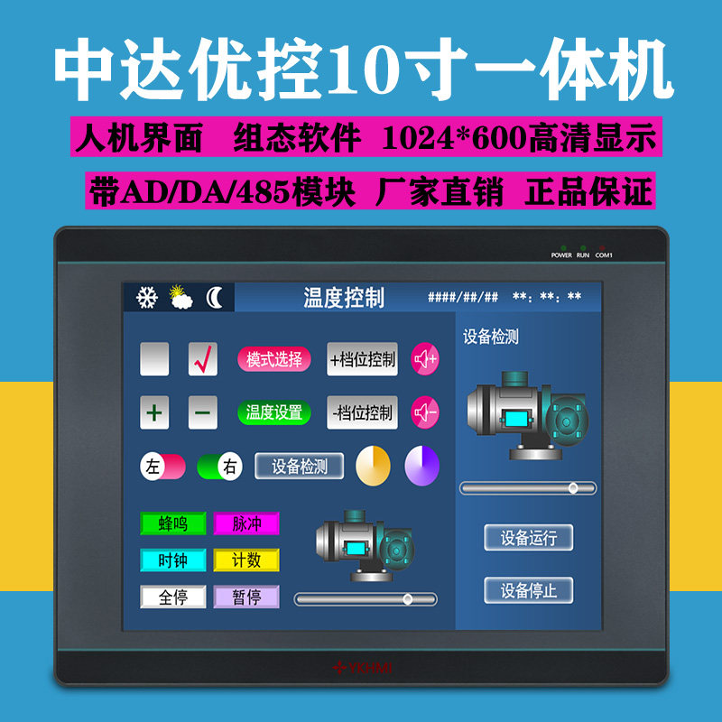Zhongda superior control 10 inch touch screen plc integrated machine with temperature analog high speed pulse count