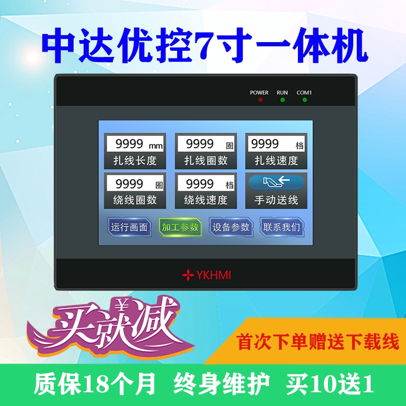 Midda YouControl Touch Screen plcAll7 inch human-machine interface Industrial controller 485 ad da pt100