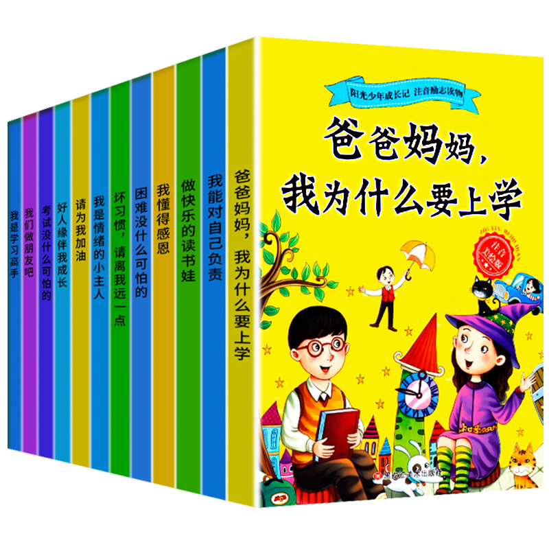 全12本一年级课外阅读书带拼音爸爸妈妈我为什么要上学二年级课外书必读 小学生儿童书籍注音版故事书6-12周岁班主任老师推荐文学-实得惠省钱快报