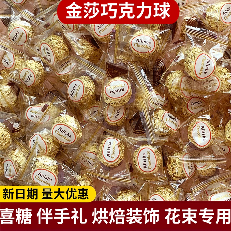 Sandwich chocolate bulk Jinsha spherical wedding candy cake baking decoration candy painstaking Luo bouquet snacks