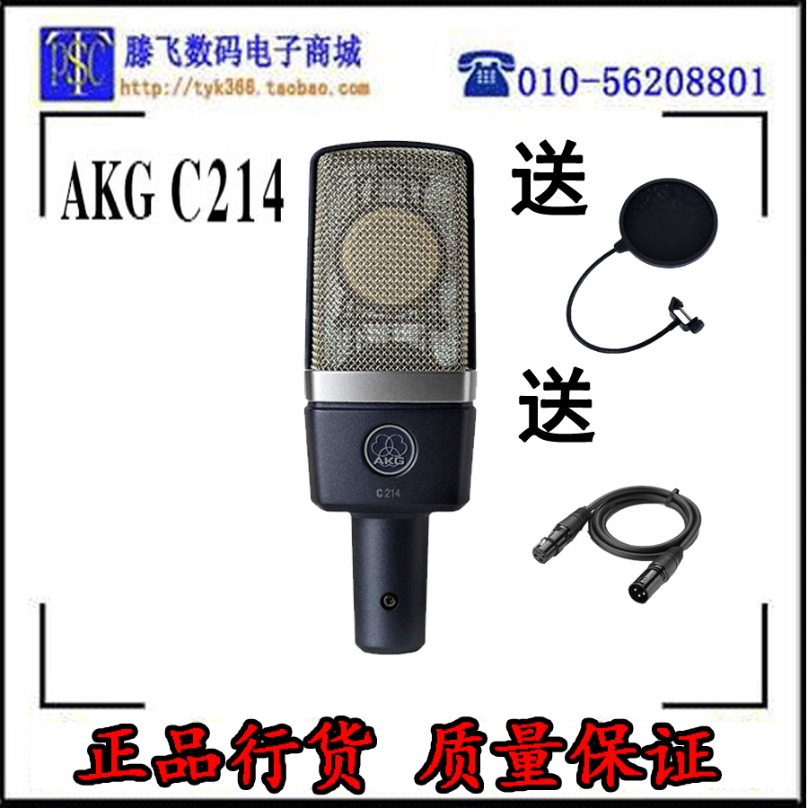 AKG love technology C214 professional large diaphragm vocal condenser microphone microphone computer K song dubbing cover