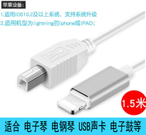Apple OTG electric steel electronic piano MIDI Keyboard usb sound card mixer data line iPad iPhone mobile phone
