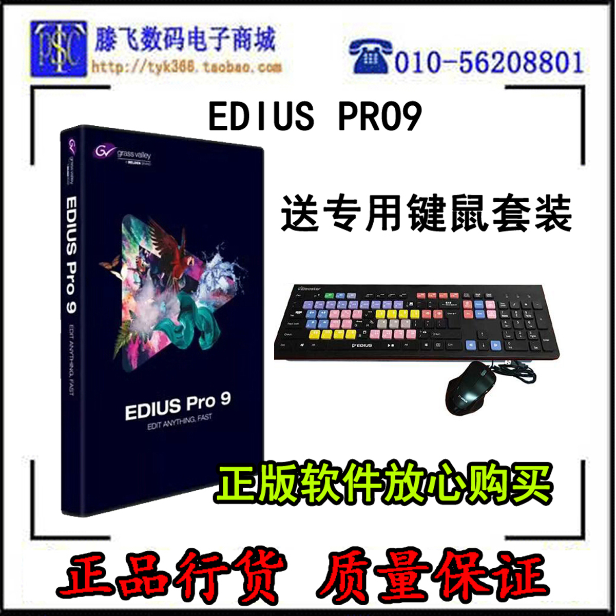 Genuine EDIUS 9 EDIUS Pro 9 Chinese version software supports 3D 4K cloud editing EDIUS8 upgrade