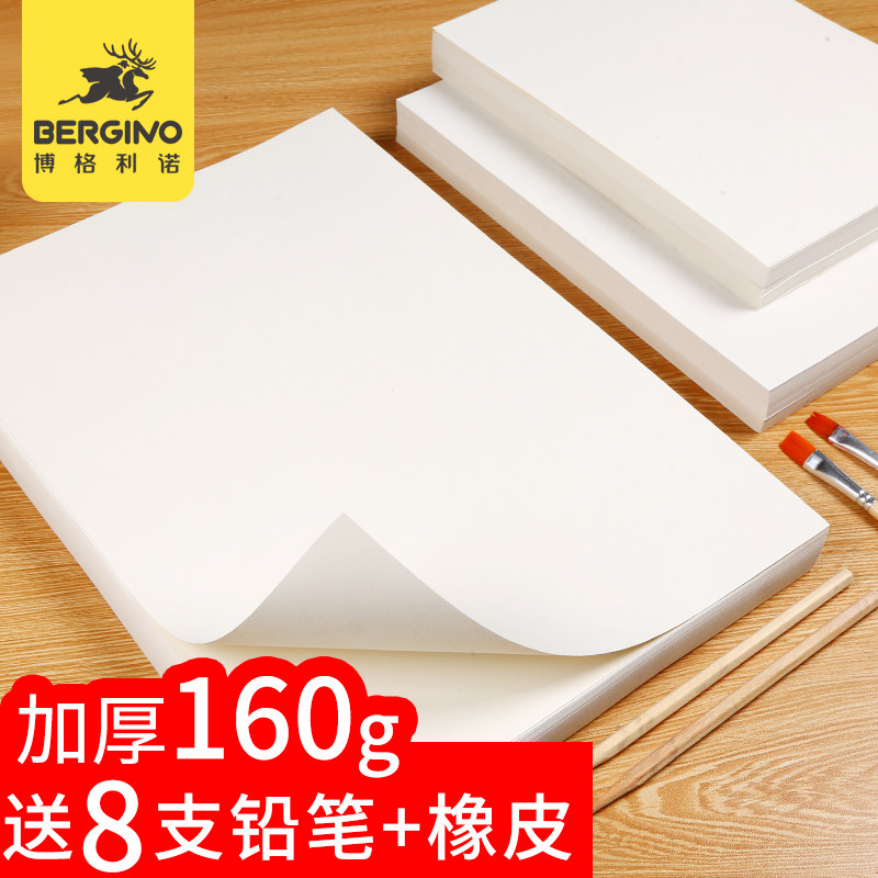 Sketch paper 8k art students special watercolor 4K gouache paper painting children 48 open 16 primary school students with children's white paper entrance examination sketch thickening 160g color pencil picture book
