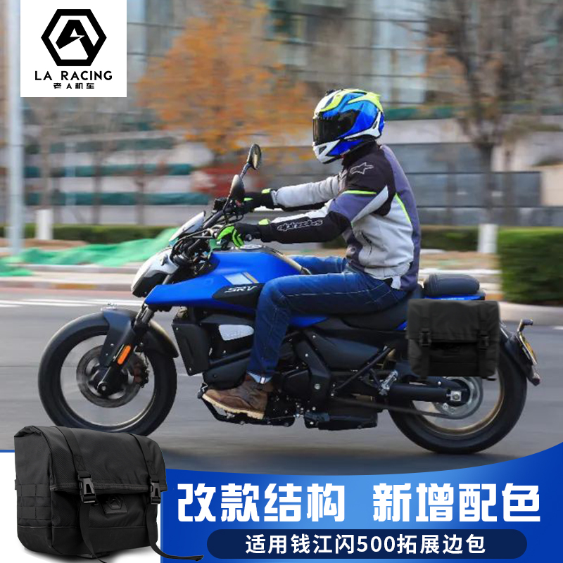 Suitable for Qianjiang QJMOTOR flash 500 locomotive modified waterproof side bag can put full helmet side bag side box tail bag