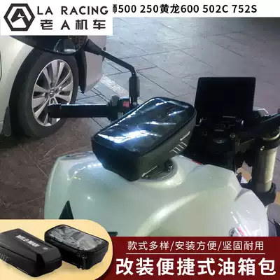 Applicable to Beilini Cubs 500 250 Huanglong 600 502C 752s modified fuel tank bag waterproof oil case bag
