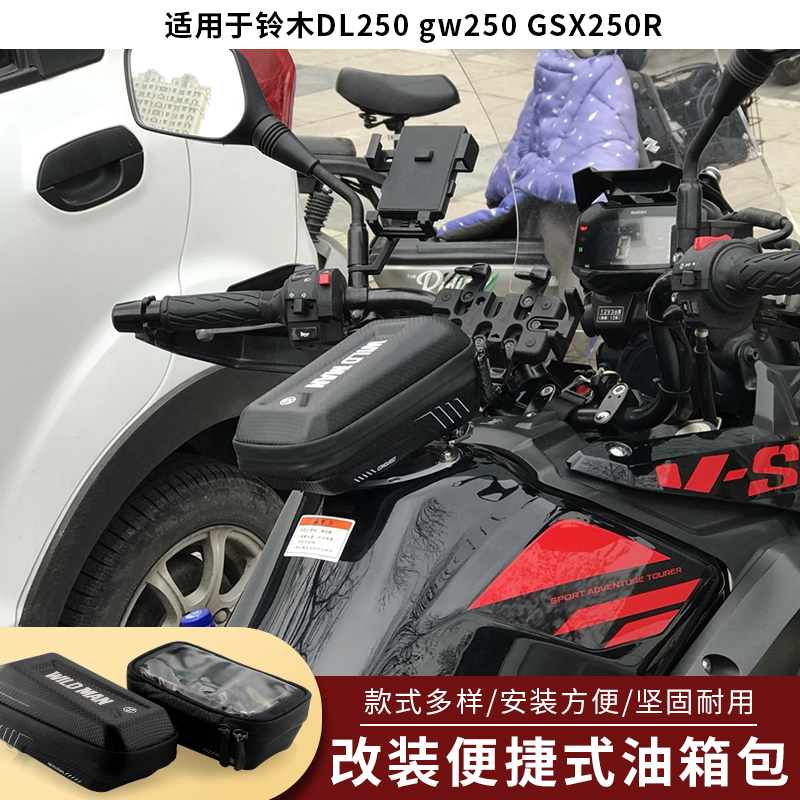 Suzuki DL250 gw250 GSX250R modified oil tank package modified oil tank adaptation accessories