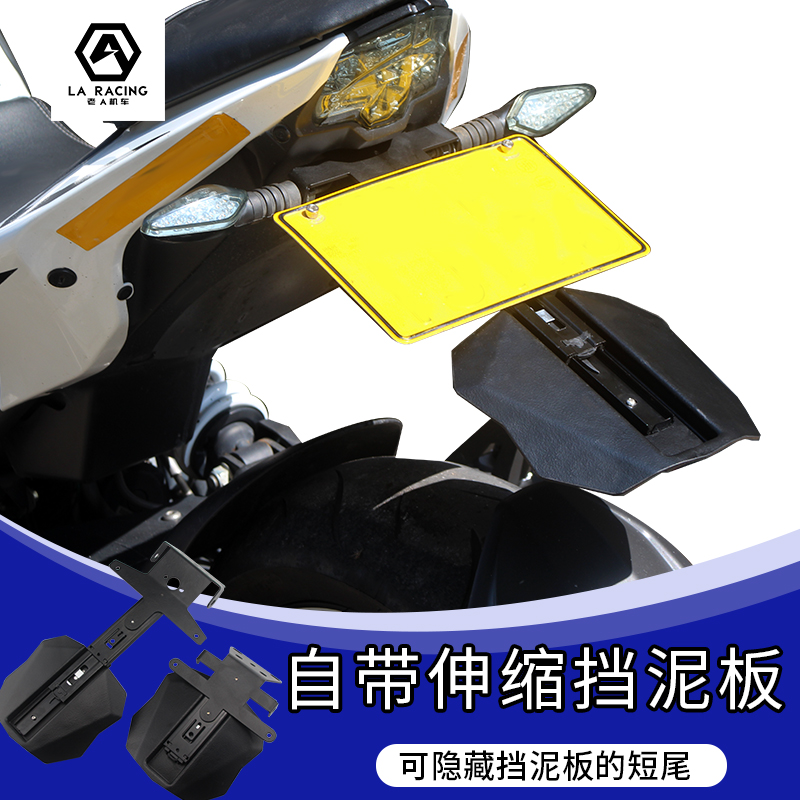 Application of the Promise 300R Promise 500r Retro Longxin 300ac modified license plate frame fender plate frame short tail