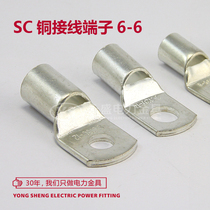 SC6-6 peep copper terminal terminal wiring nose copper wire ear copper nose wire connection Yongsheng gold