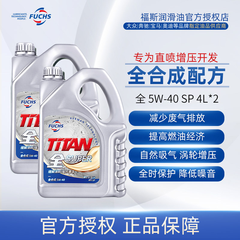 fuchs fostetan full series 5w-40 4L* 2 suit lube oil SP grade full synthetic oil