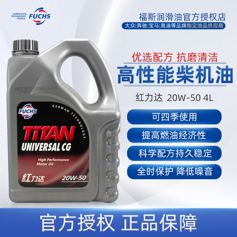 Fuss Titan Honglida Diesel Engine Oil 20W-50 CG-4 4L Car Engine Oil Lubricant